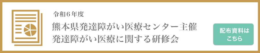 研修会資料配布ページへ