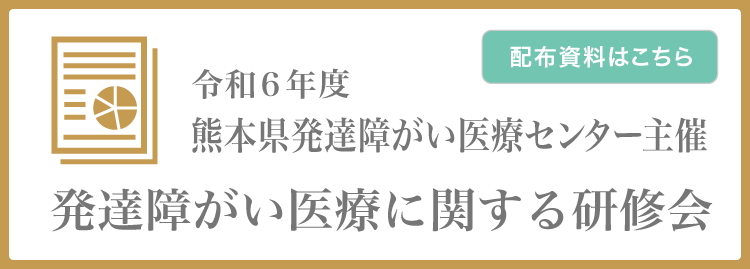 研修会資料配布ページへ